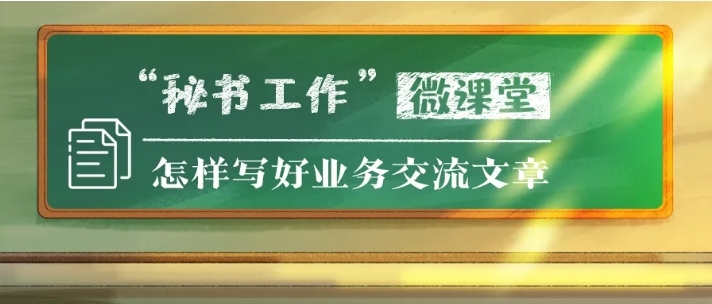 怎樣寫好業(yè)務交流文章｜避免不知道寫什么、寫不出深度、寫不到點兒上